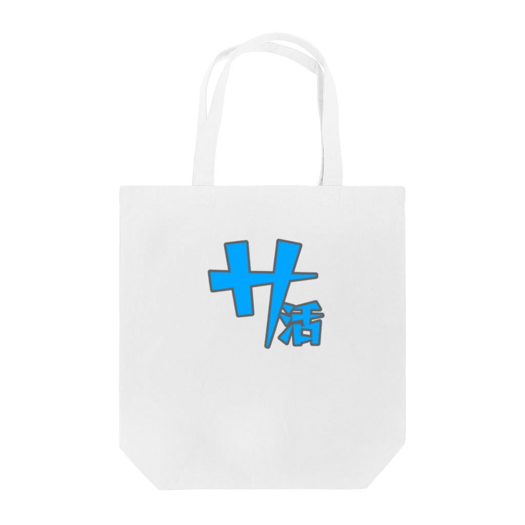 n-designのサウナグッズ集め Tote Bag