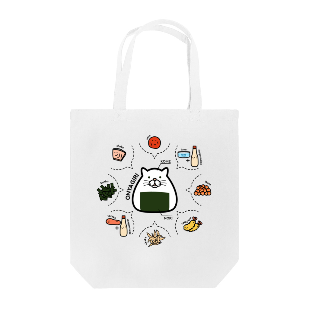 chi-bitのおにゃぎり・具いろいろ Tote Bag