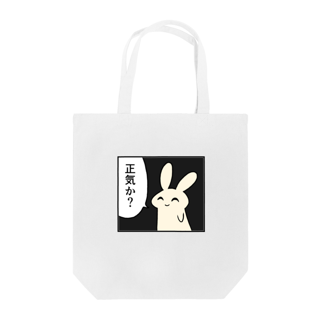 うみねこの正気を疑ううさぎ Tote Bag