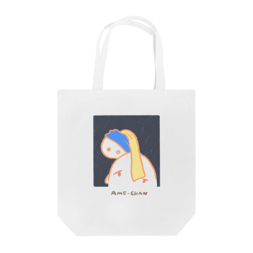 なかのはるなの真珠の耳飾りのあめちゃん Tote Bag