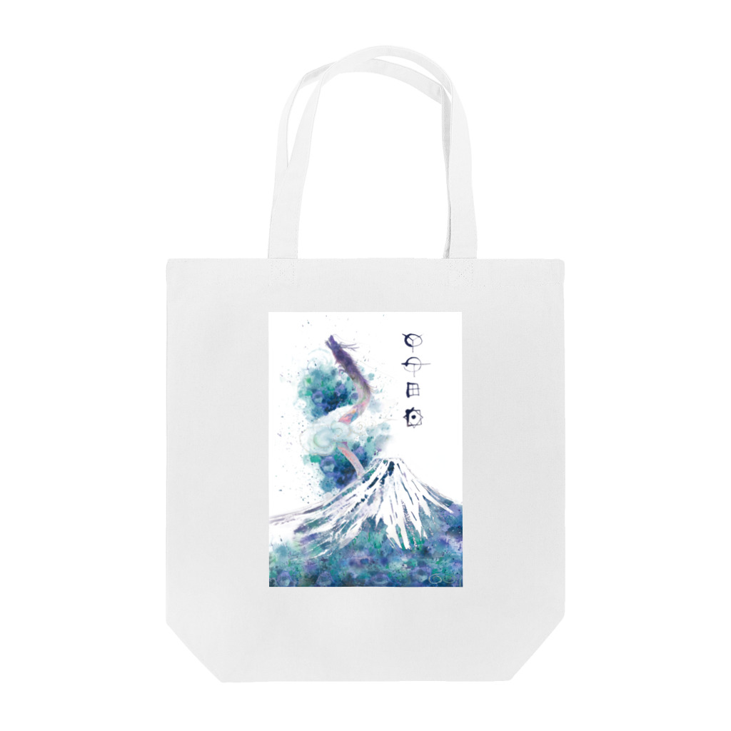 WAMI ARTのタツのキミ(龍の王・君) Tote Bag