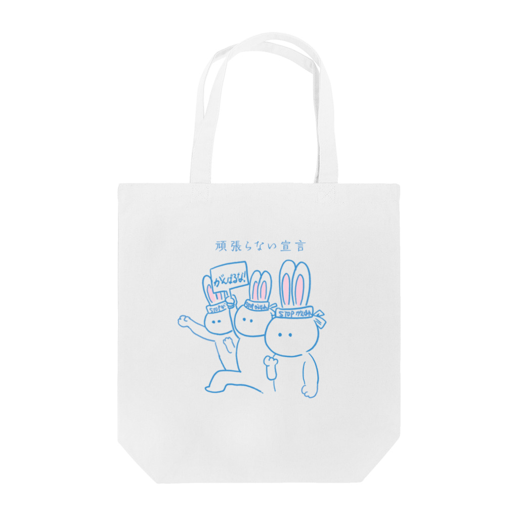 なかがわ りむの頑張らない宣言 Tote Bag