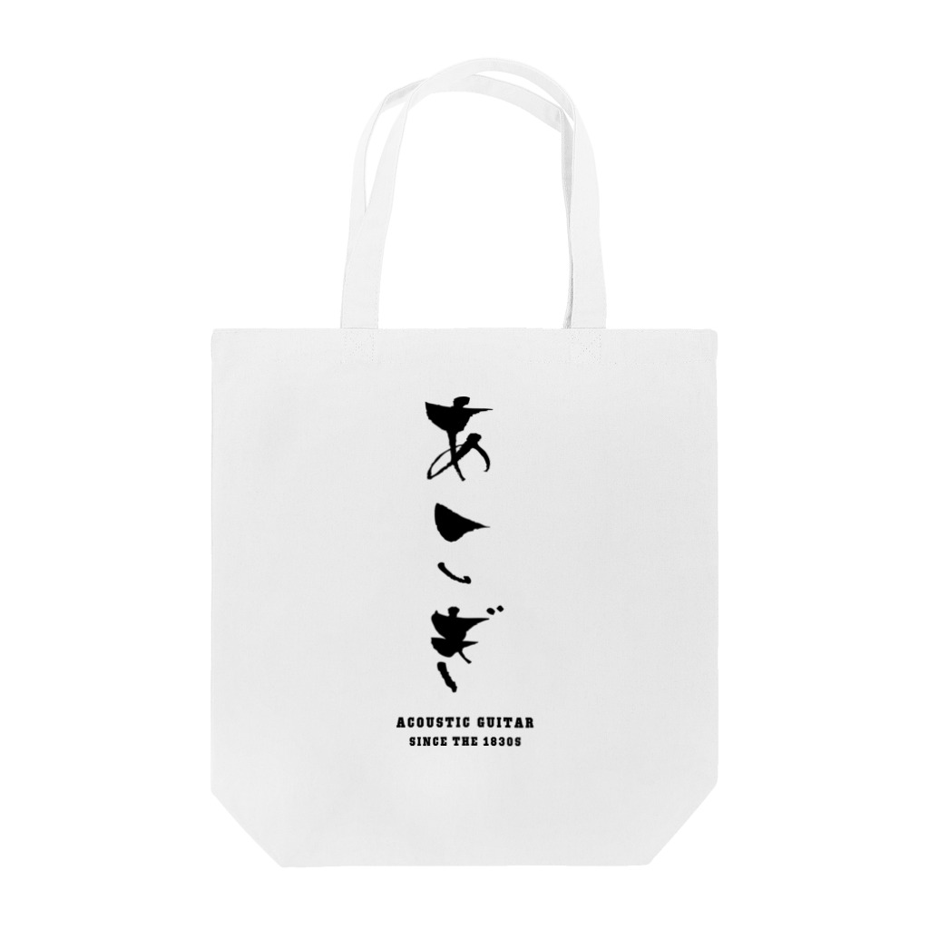 QROOVYのあこぎ（黒線） Tote Bag