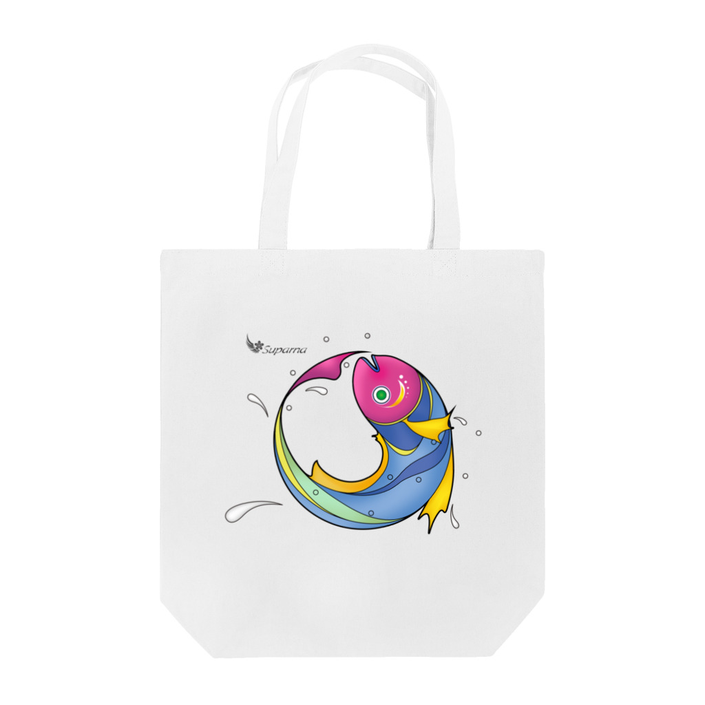 suparnaの踊る魚　カラー Tote Bag