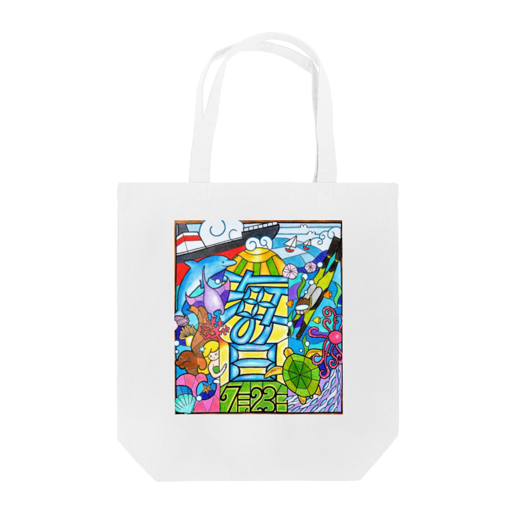 H2Styleの7月23日は海の日 Tote Bag