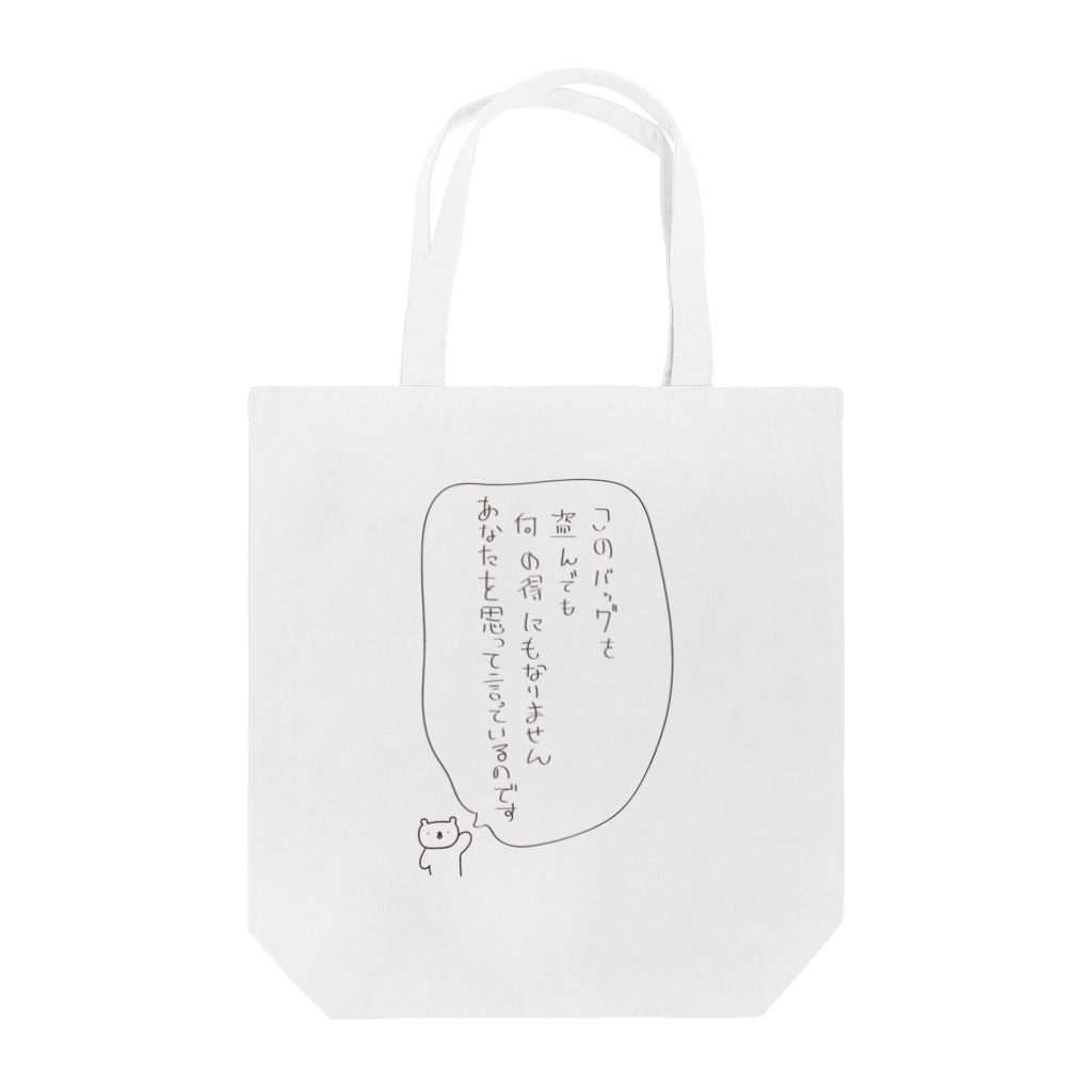 minoの安全 くま　バッグ Tote Bag