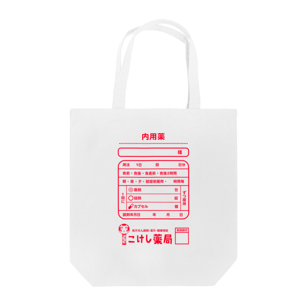 ドレメヒロコのこけし薬局(あか) Tote Bag