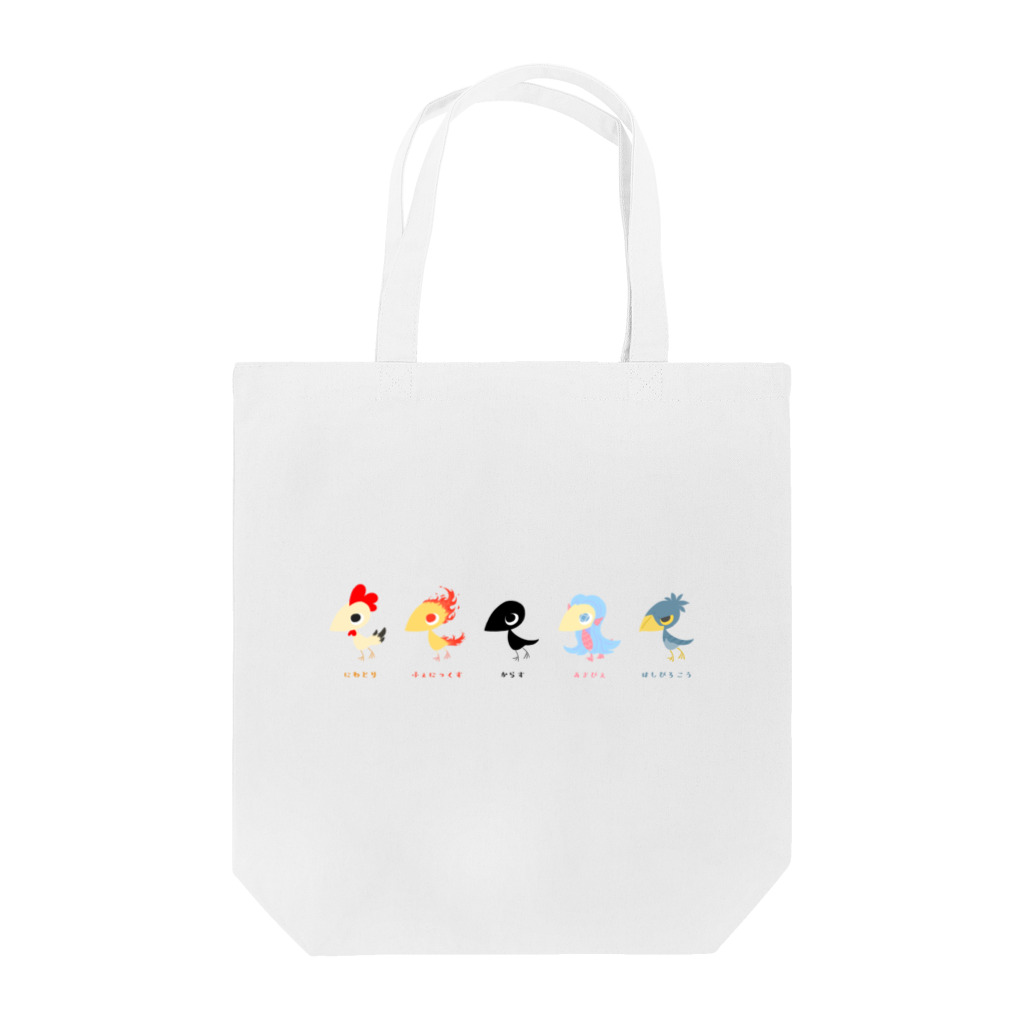 甘漏り屋のからすっこ・しちへんげ Tote Bag