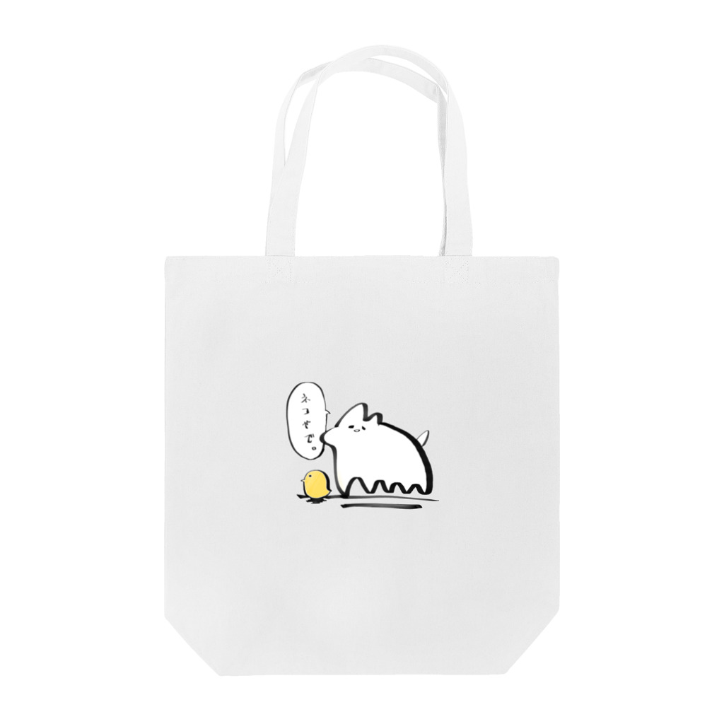 なこ屋さんの子守を覚えたねこやでパイセンバッグ Tote Bag