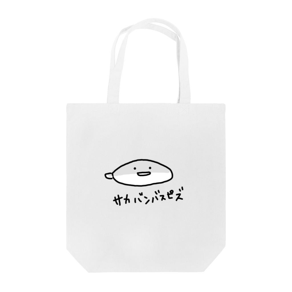 それがしショップの＠古代ギョ🐟 Tote Bag