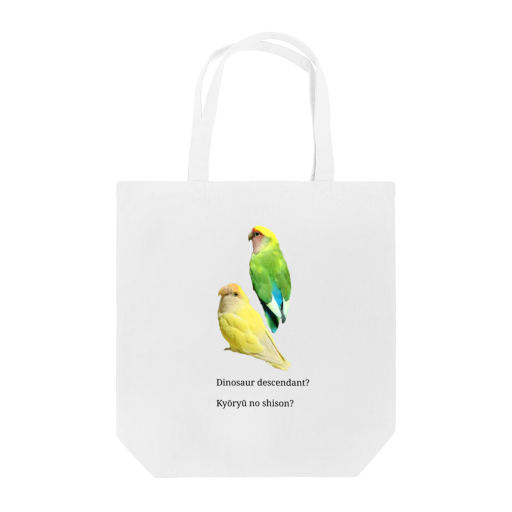 j8ie de vivre♪の恐竜の子孫？　コザクラインコ Tote Bag