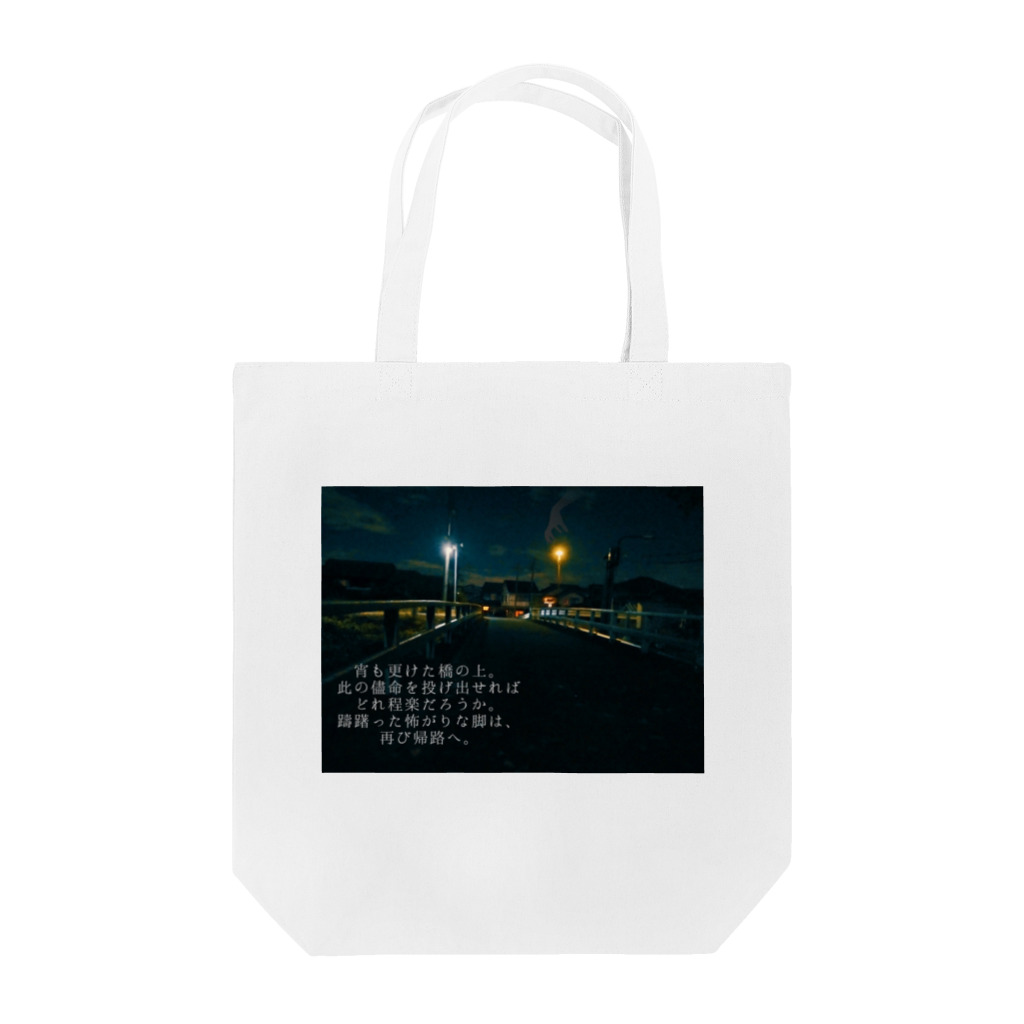 노란색の宵 Tote Bag