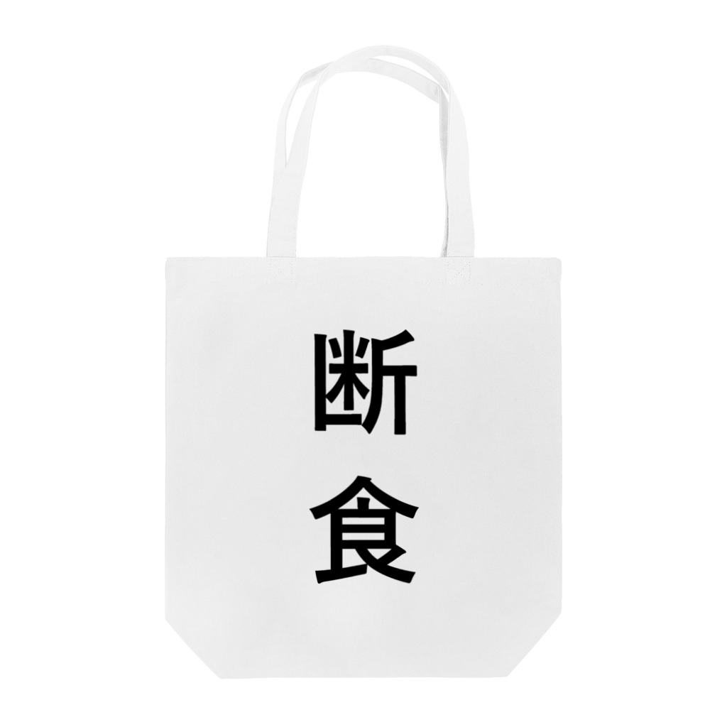 ZuRUIの断食 Tote Bag