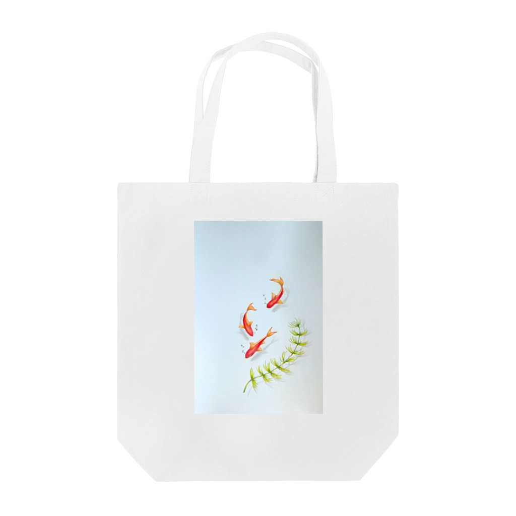 ほーぷの遊ぶ金魚 Tote Bag