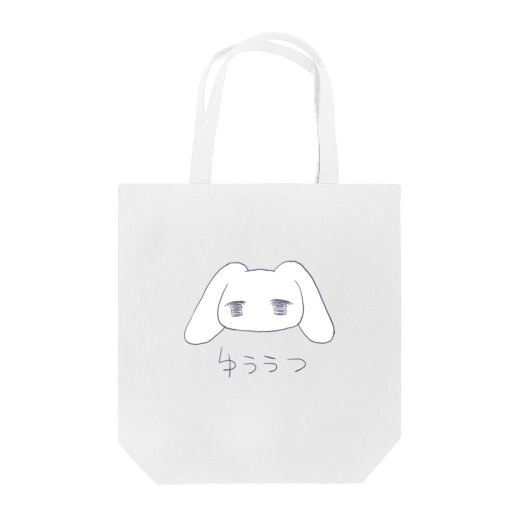 あくむ病院のゆううつ Tote Bag