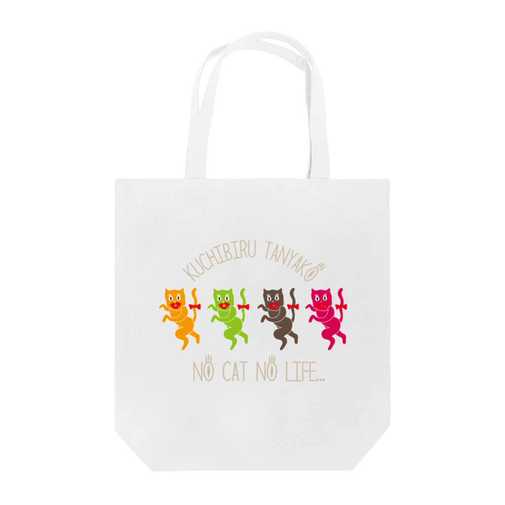 ネコカドウのくちびるたにゃこ Tote Bag