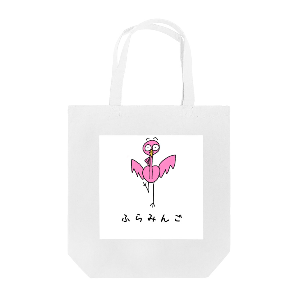 限界学生溜まりのflamingo Tote Bag