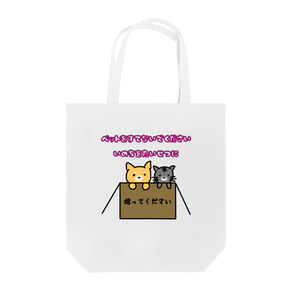 Rのペットを大切に… Tote Bag