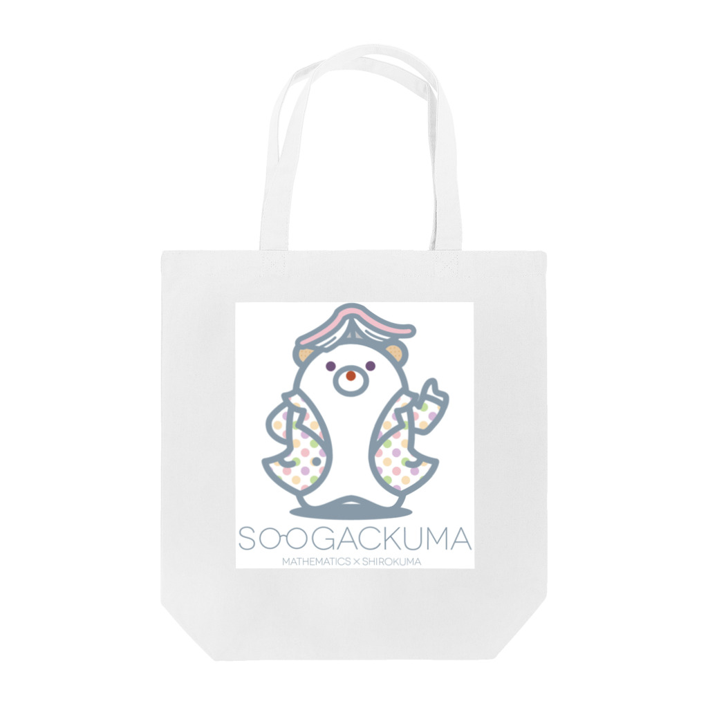 すうがっくまのすうがっくまオリジナルグッズ Tote Bag