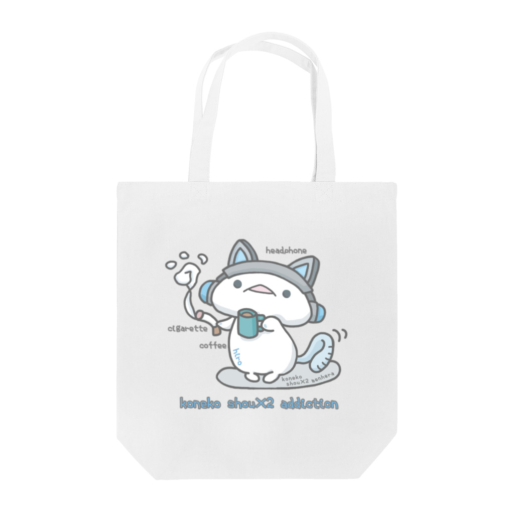 itsuto-こねこしょうしょうめんへらの「こねこヒロはやめられない」 Tote Bag