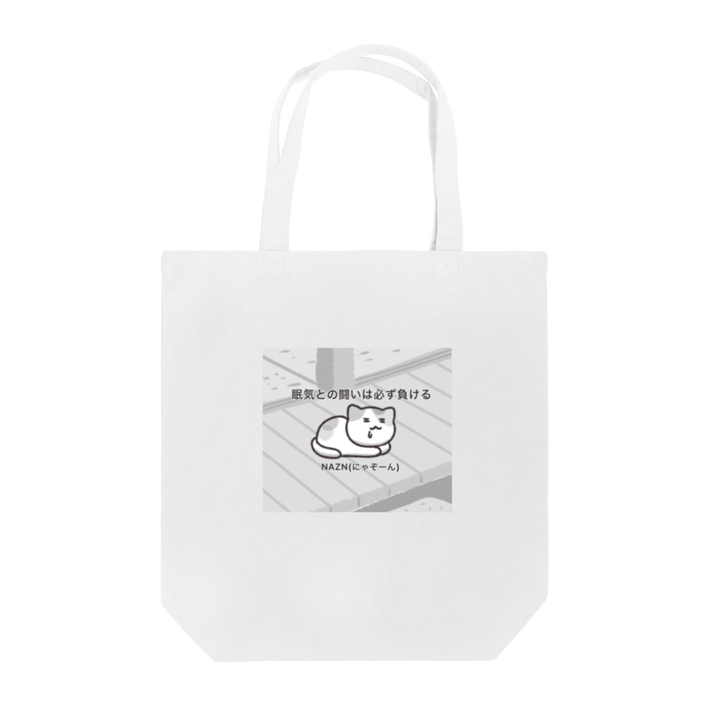 くのこのNAZN(ニャゾーン)名言集 Tote Bag