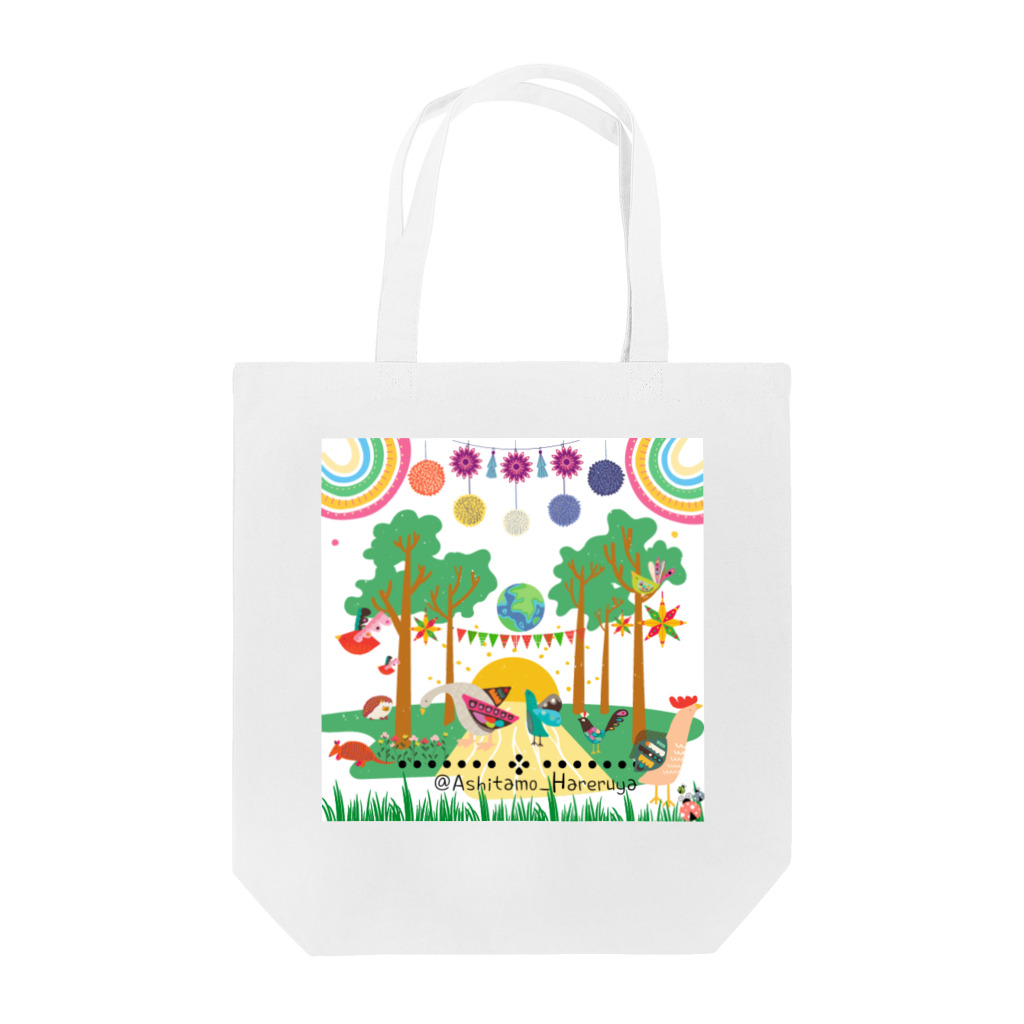 ASHITAMO の森のトリさん Tote Bag