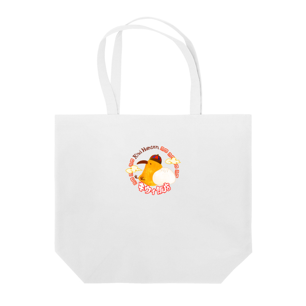 におのキウィ飯店 Tote Bag