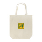 NTRSオフィシャルグッズストアのNTRS：印章（ピクトグラム）シリーズ Tote Bag