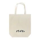 りんちゃんのバンドマン Tote Bag