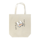 Yuriのやきじゃけじゃけぇ！ Tote Bag