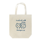 Tshirt4Rikokeiのシュレディンガーの猫 Tote Bag