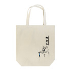 PokuStarの吹き矢とクマ Tote Bag