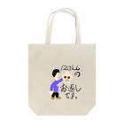 おとうさん工房のん！返す！！ Tote Bag