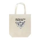 メグミックスの三度の飯よりタイカレー Tote Bag