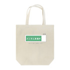 potetoaiのメンタル回復中 Tote Bag