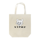 やいぎのもうだめだ2023 白 Tote Bag