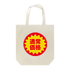 けむちゃん寝るの通常価格！【世知辛いシリーズ】 Tote Bag