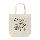 Too fool campers Shop!のびあたいむ01(黒文字) Tote Bag