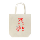 Cyber XXXのThankless Days Tote Bag