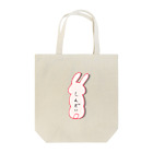 Rutaoの今日はしんどいうさぎ Tote Bag