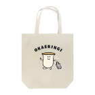 けちゃっぷごはんのお店のおかえりんぎ Tote Bag