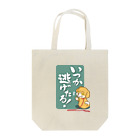 AckeeWolf Art Shopのいつか逃げたる！ 犬 Tote Bag