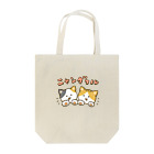 gottani worksのニャンダフルねこちゃんズ Tote Bag