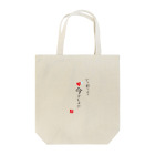 Mamezakuraのいつ打つの？今でしょ！！ Tote Bag