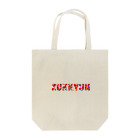 えすぷれっそましーんのズッキュン(ZUKKYUN) シンプル Tote Bag