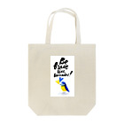 高垣ウクライナ情報局のBe Brave 鳥さん Tote Bag