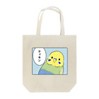 りんちゃんSHOP in SUZURIのインコのりんちゃん　ティキン Tote Bag