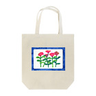 shigemiの５本の花 Tote Bag