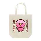 いんこ屋堂のモモイロインコ飼っています Tote Bag