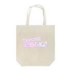 とととりとんぼの就活の日 Tote Bag